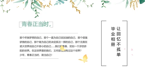 致青春毕业季青春毕业纪念册PPT