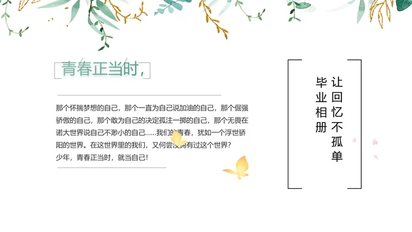 致青春毕业季青春毕业纪念册PPT
