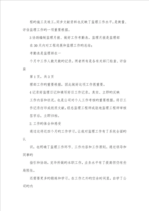 2022年监理单位资料职员作总结