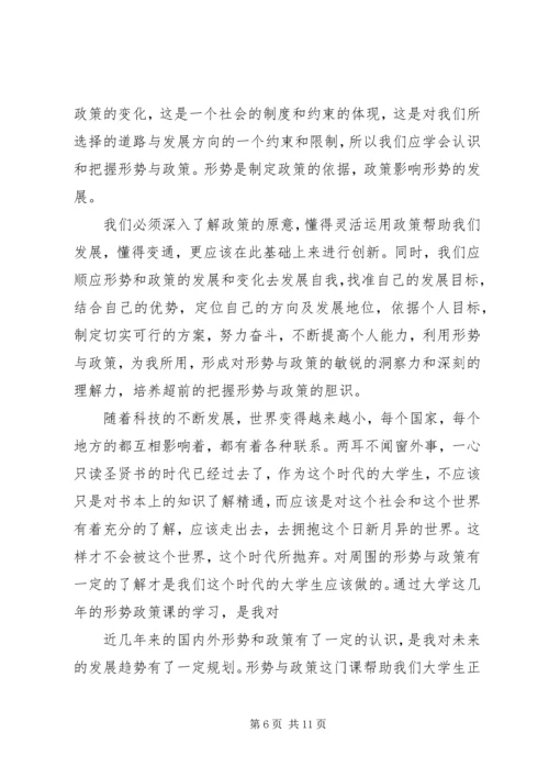 形势与政策学习心得个人感悟3篇.docx