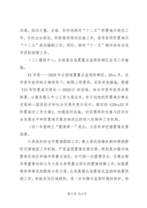 市地震局年度工作计划 (2).docx