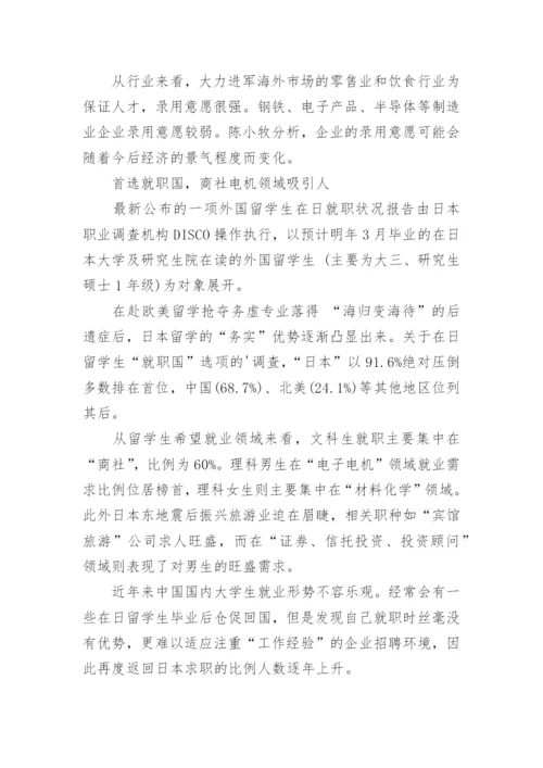 日本留学就业前景全解析.docx