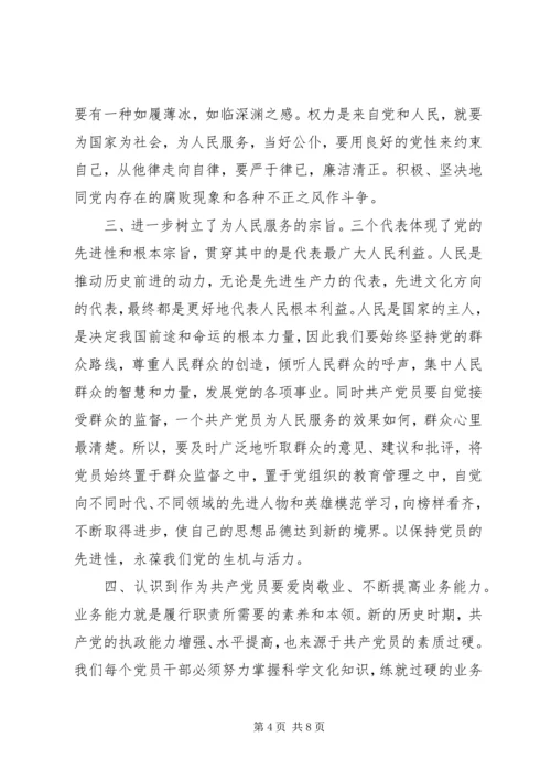 党员思想政治学习心得体会.docx