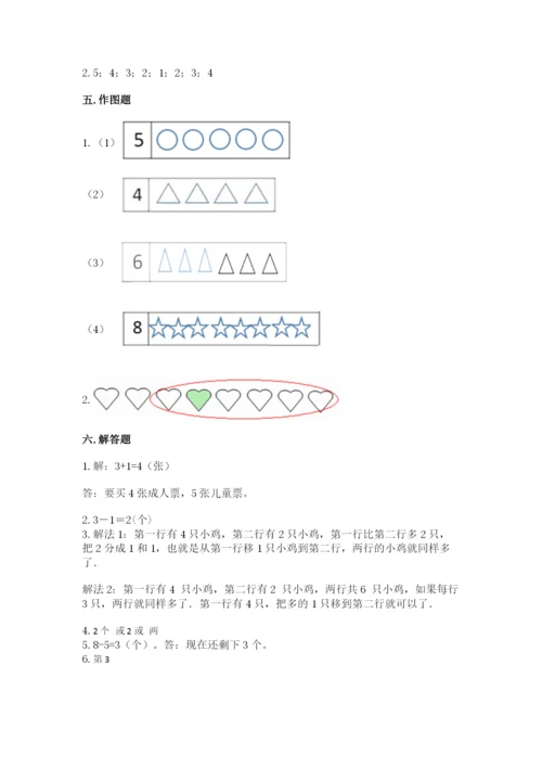 北师大版一年级上册数学期中测试卷含完整答案（夺冠系列）.docx