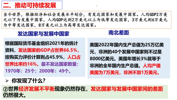 【新课标】2.1  推动和平与发展  课件（33张PPT）