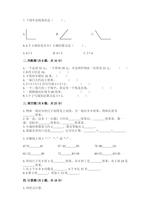 小学数学二年级上册期中测试卷含答案（培优）.docx