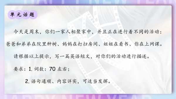 Unit 6 I'm watching TV单元复习课件（词组+句型+知识点+语法+写作指导+易错考