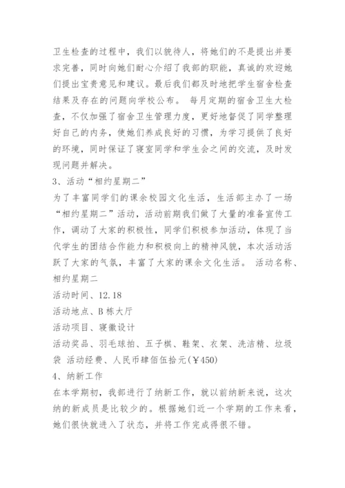 小学生活部工作总结.docx
