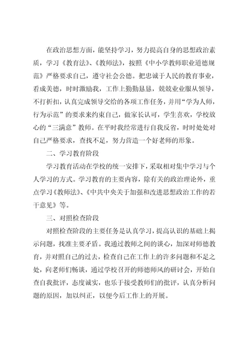 高中教师师德个人工作总结800字五篇