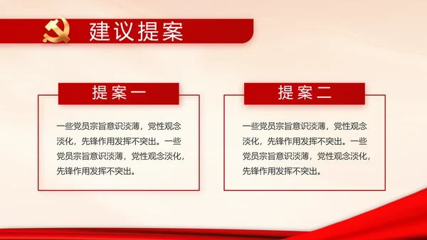 政府党支部年终工作总结汇报PPT党课