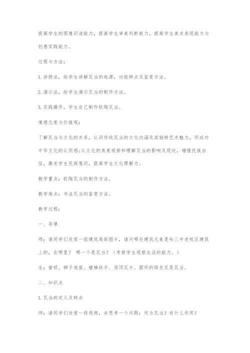 《软陶设计与制作》教学纪实与反思.docx
