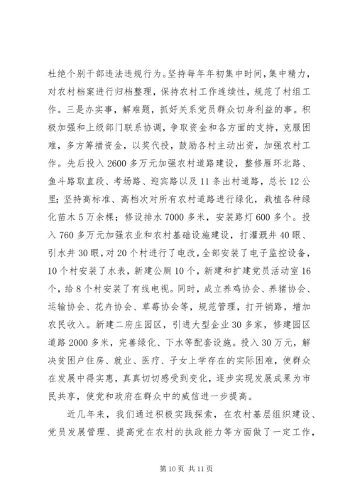 当前农村基层党组织和党员现状的思考及对策 (5).docx