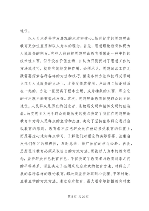 党的思想理论建设.docx