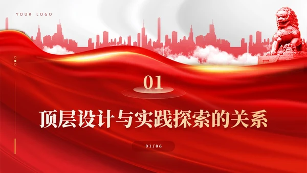红色党建推进中国式现代化需要处理好若干重大关系党课课件PPT