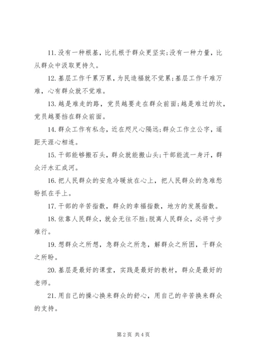 公文写作关于群众工作的排比句.docx