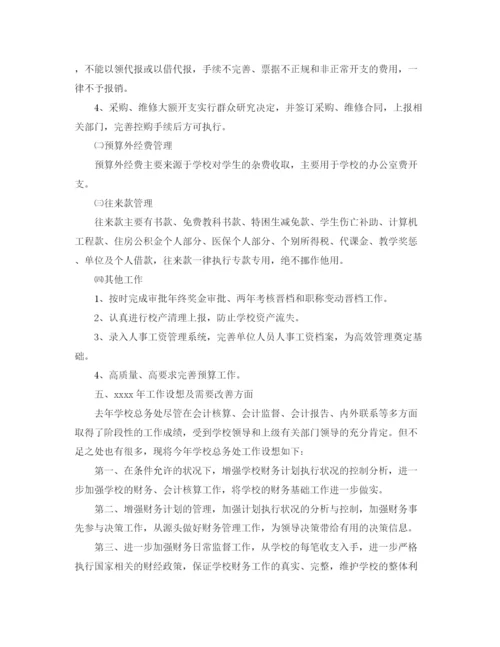 精编之学校财务个人的工作总结范文.docx