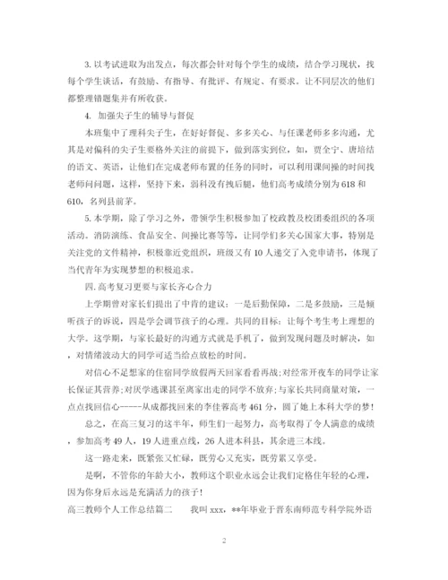 精编之高三教师个人工作总结范文.docx