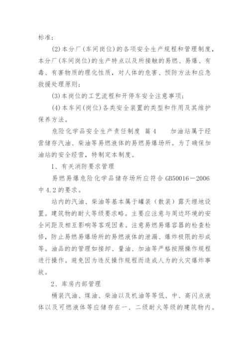 危险化学品安全生产责任制度.docx