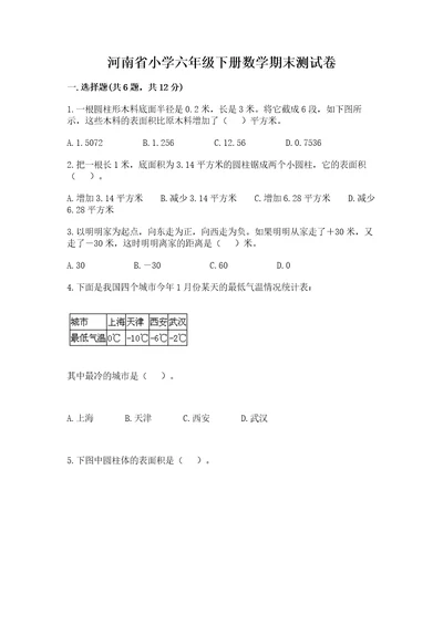 河南省小学六年级下册数学期末测试卷及答案各地真题