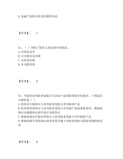 历年初级银行从业资格之初级银行业法律法规与综合能力题库附答案培优