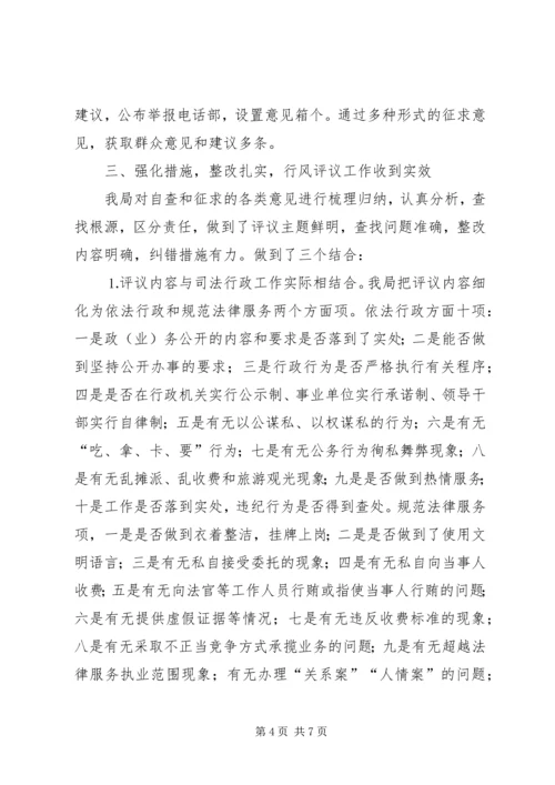 司法行政系统行风评议工作汇报 (7).docx