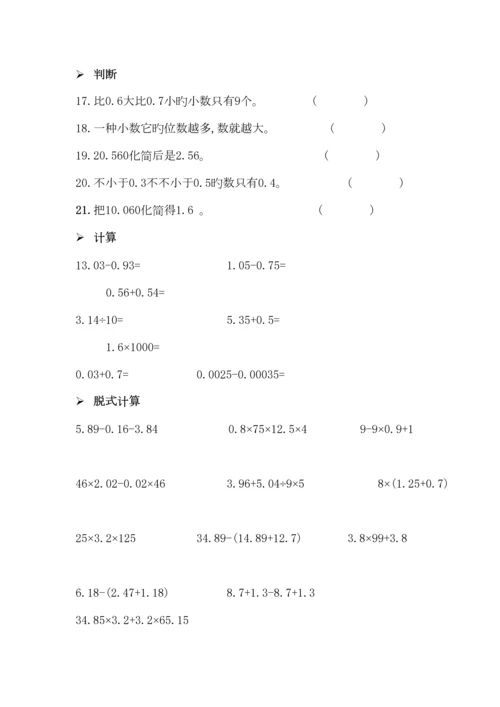 2023年第三单元小数乘法知识点和易错题.docx
