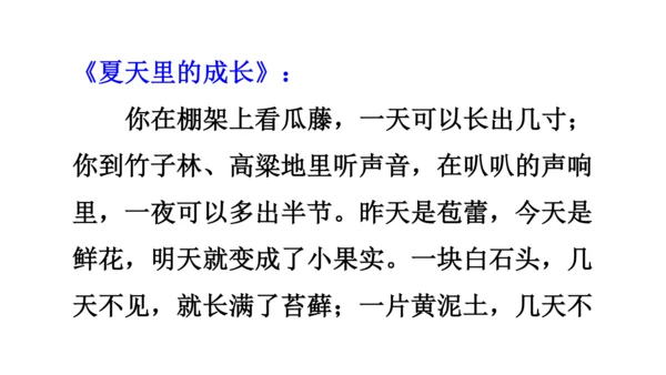 统编版六年级语文上册第五单元-交流平台与初试身手  课件