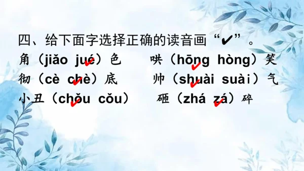 部编版语文四年级上册第六单元复习课件