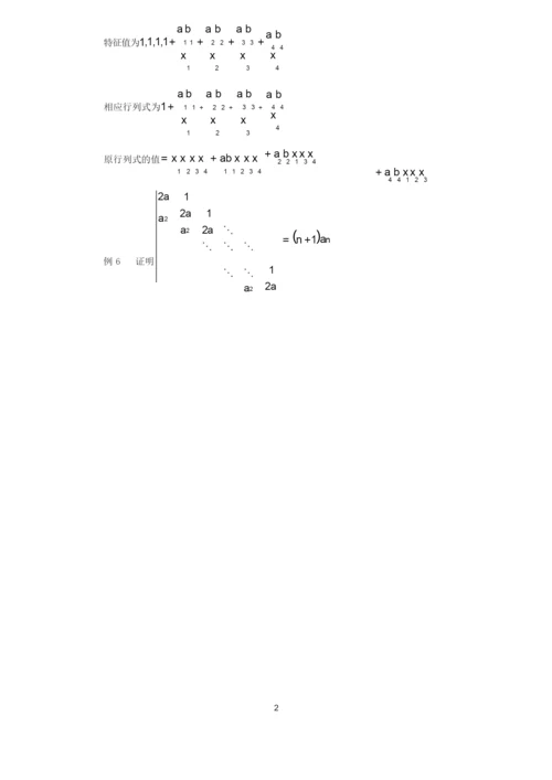 考研数学——线性代数——习题及解答.docx