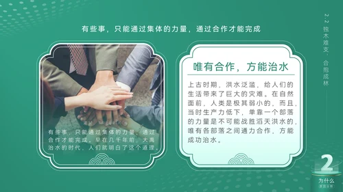 《合作互利诠释》企业文化培训课件通用PPT