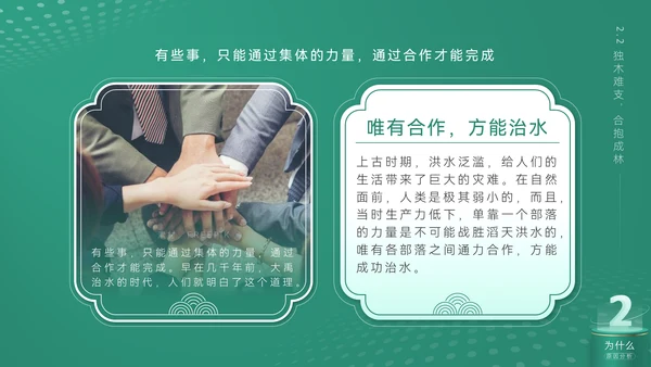 《合作互利诠释》企业文化培训课件通用PPT
