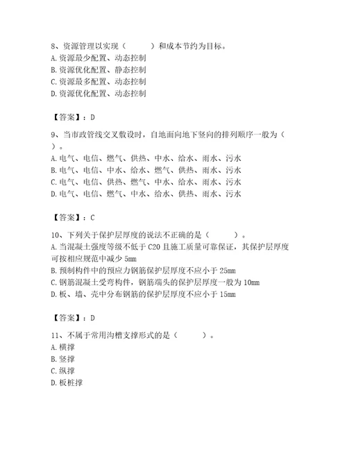 施工员之市政施工基础知识题库及完整答案夺冠系列