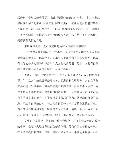 文明美德伴我一路成长作文