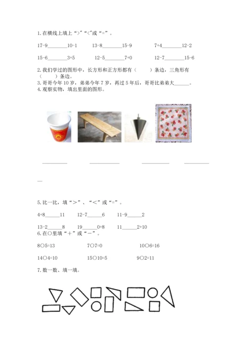 人教版一年级下册数学期中测试卷【学生专用】.docx