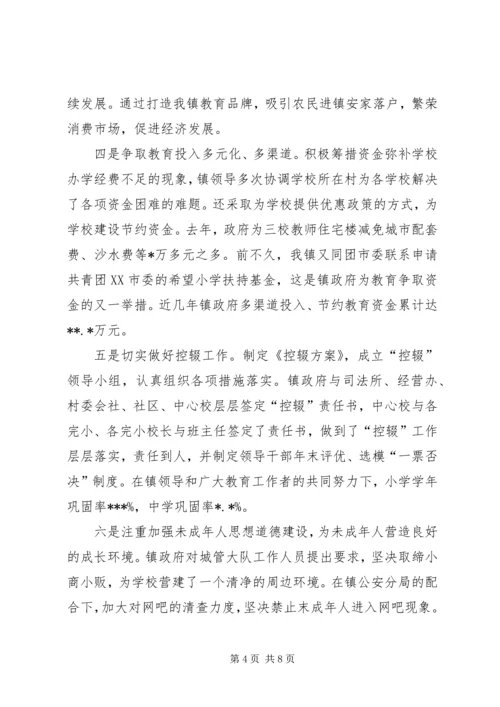 普九汇报材料7.docx