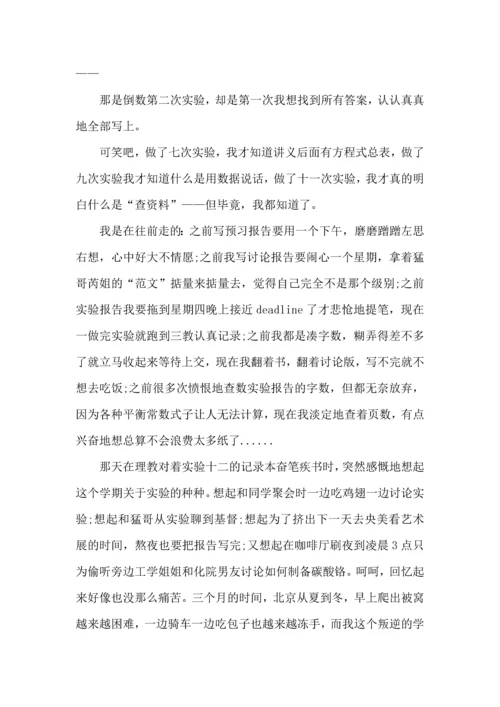 化学实验心得体会.docx