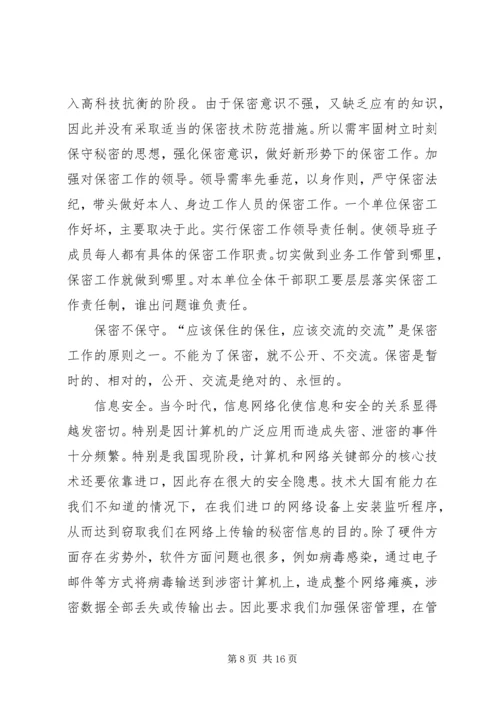 学习保密工作心得体会2 (5).docx