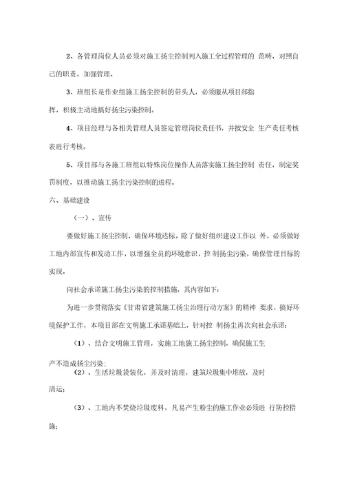 防污减霾专项措施方案
