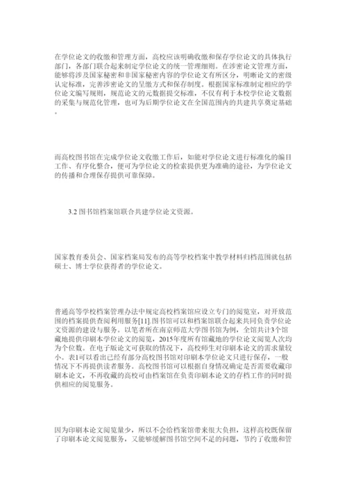 【精编】国内高校学位论文管理与服务研究.docx
