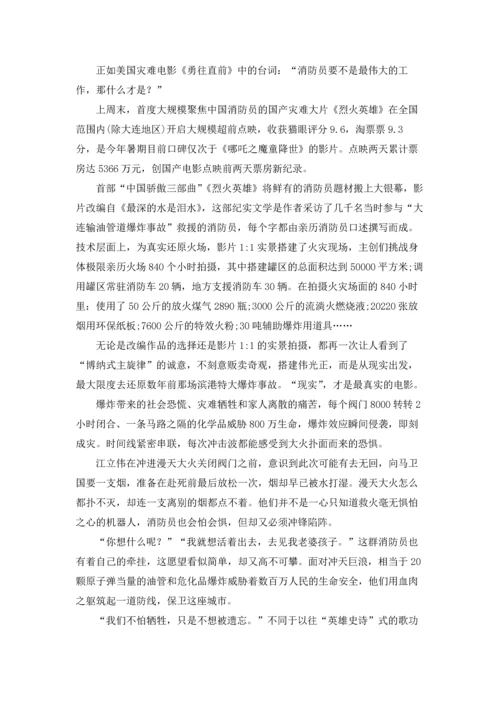 烈火英雄观后感五篇.docx