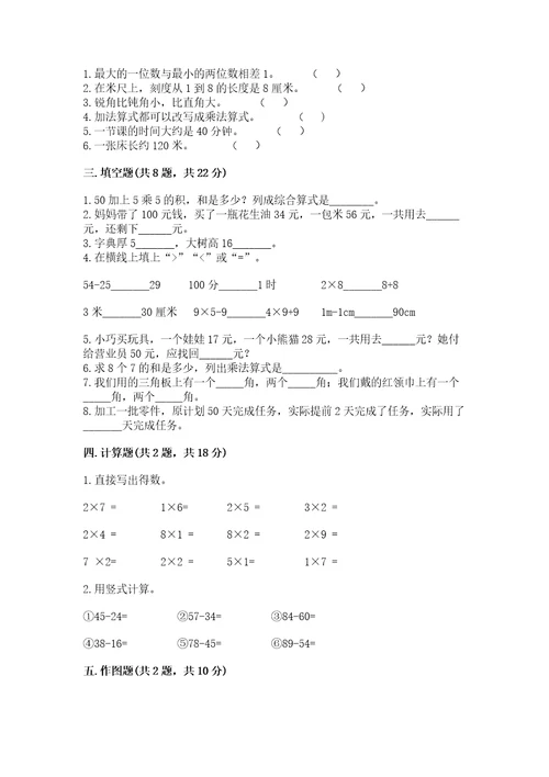 小学数学试卷二年级上册数学期末测试卷（夺冠系列）wod版