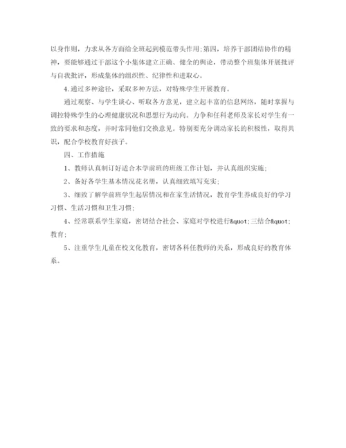 精编之有关学前班的班主任工作计划范文.docx