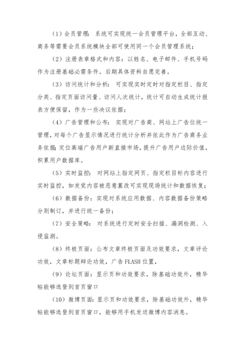 门户网站建设专项招标书模板.docx