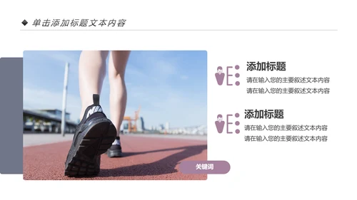 健身健康中国运动会全民运动马拉松跑步PPT模板