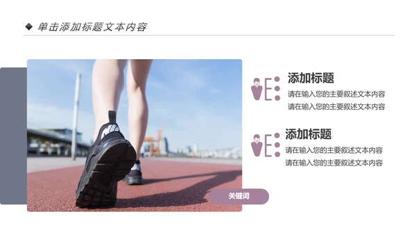 健身健康中国运动会全民运动马拉松跑步PPT模板