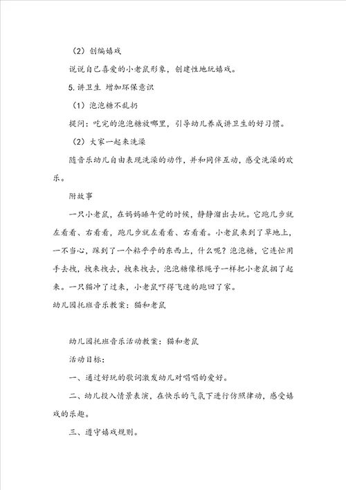 托班音乐教案：小老鼠和钟