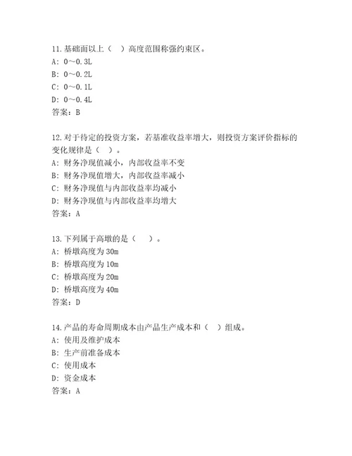 最新一建资格考试附精品答案