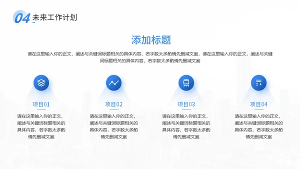 蓝色公司商务企业工作总结通用PPT模板