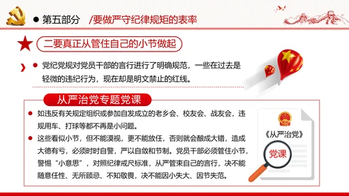 2020党员干部作风纪律建设党建党政党课