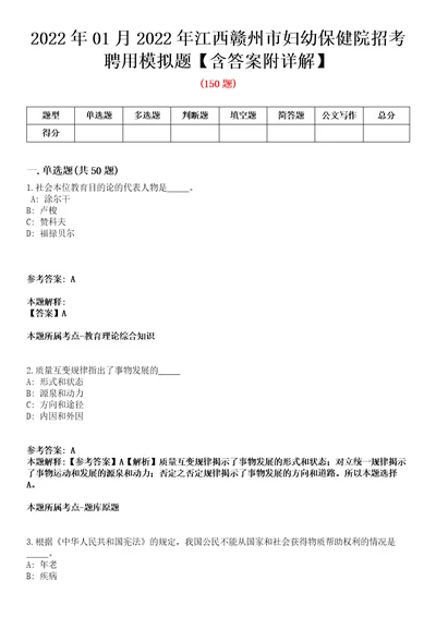 2022年01月2022年江西赣州市妇幼保健院招考聘用模拟题含答案附详解第35期